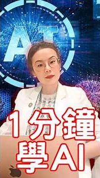 「1分钟学AI」90%的人都不知道用Felo一键搞定PPT、炒股、建網站！！#felo #ai教學