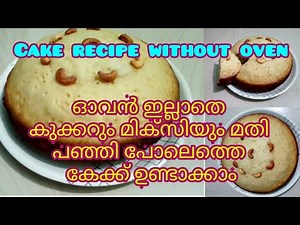 cake recipe/cake without oven/spongy cake/soft cake/egg cake