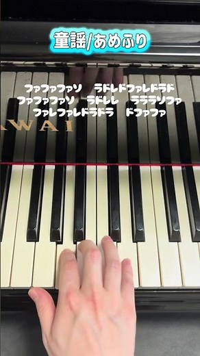 【あめふり/童謡】簡単ピアノ(片手で弾ける) #ピアノ #弾ける #piano #弾いてみた #童謡 #あめふり #幼児教育 #保育士 #shorts