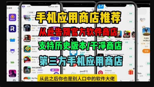 【手机都能用】手机应用商店推荐，告别你的系统商店，多款神级应用商店
