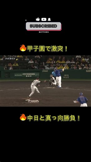 ⚾【ハイライト】2026/9/15(火) 阪神vs中日(甲子園)✨