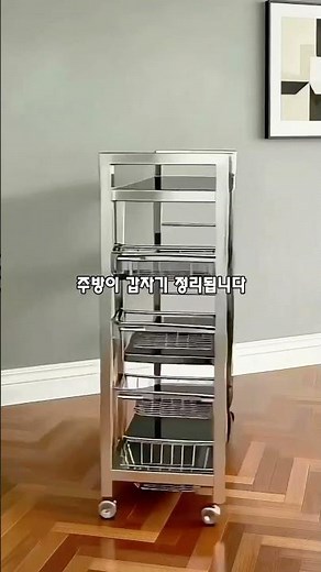 이사한 집 주방 정리 끝판왕 #주방수납 #이동식수납장 #주방정리 #수납선반 #생활꿀템 #자취꿀템 #집꾸미기 #주방인테리어 #수납아이템 #신혼집 #꿀템추천 #인테리어