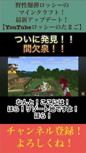 【マイクラ】最新アップデート！マインクラフト！ #マイクラ #マインクラフト #野性爆弾ロッシー #すごい