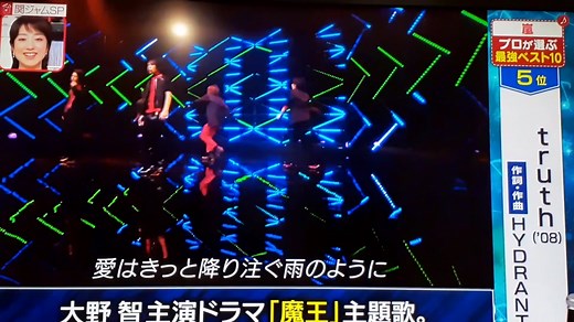 #関ジャムSP #第５位truth #嵐 #大野智 #松本潤 #二宮和也 #櫻井翔 #相葉雅紀