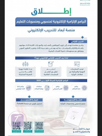 برامج الأداء الوظيفي لمنسوبي وزارة التعليم السعودية