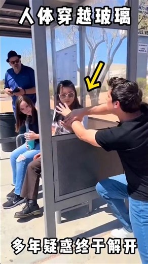 Human body passing through glass #Magic teaching #Street magic人体穿越玻璃#魔术教学 #街头魔术