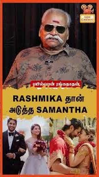 Rashmika தான் அடுத்த Samantha | Rashmika & Vijay Deverakonda Wedding ❤️Bayilwan Exclusive