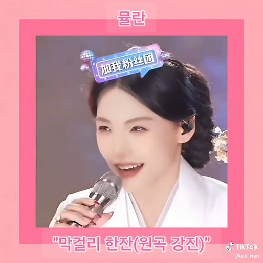막걸리 한잔(원곡 강진) / 뮬란 온 동네 소문났던 천덕꾸러기 막내아들