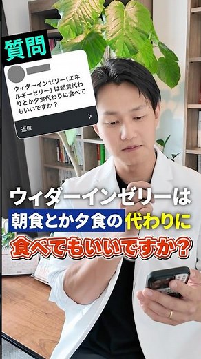 ウィダーインゼリーは食事の代わりになる？#食養生 #食事 #健康