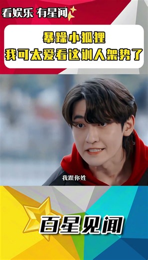 暴躁小狐貍，我可太愛看這訓人架勢了 #shorts #孫珍妮 #長月燼明 #我在頂峰等你