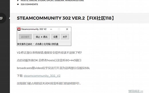 steam上不去各种报错的临时解决办法（工具作者羽翼城)