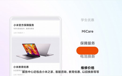 小米商城App 4月1日全新上线“服务中心”