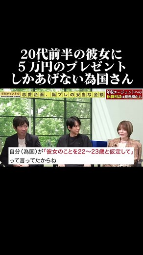 彼女を22、23歳と仮定しているのがヤバい #妹尾ユウカ #為国 #港区 #港区女子 #恋愛あるある