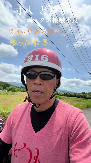 #寸八 #どうも #最高 #キーボックス #接触不良 #