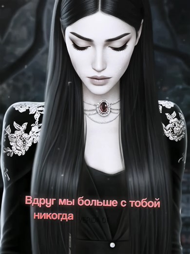 Разбитое сердце: Прощание с любимым