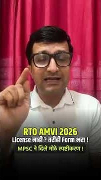 📢RTO AMVI 2026 | License नसेल तरी Form भरा ! #drivinglicence #amvi #formfilling