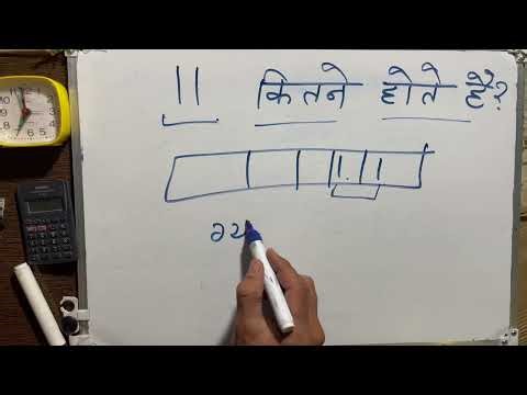 11 kitna hota hai | Maths | Hindi English