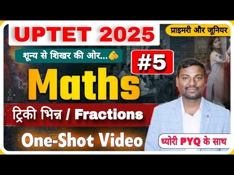 UPTET Math 2025 | भिन्न (Fractions) Complete Notes + PYQ | Primary + Junior | Math Short Tricks