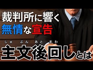 What is the heartless sentence that resonates in the court? #26