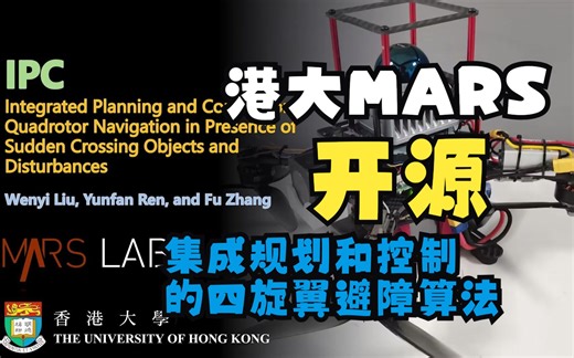 IPC：集成规划与控制的框架，适用于存在突然出现物体与干扰的环境中的四旋翼导航