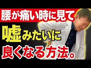 【完全版】コレやるだけで人生変わります！腰の不安が一生なくなる腰痛ケアを徹底解説！※概要欄に各種ケア方法もあり【腰痛・股関節・膝・ぎっくり腰・脊柱管狭窄症状・ヘルニア】