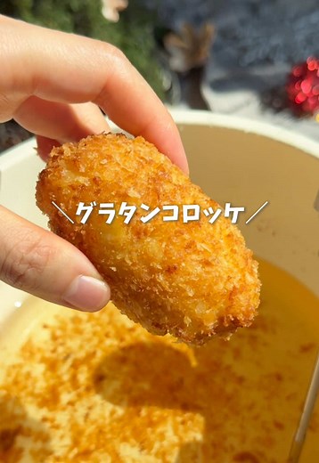 とろとろ♪チーズグラタンコロッケの作り方