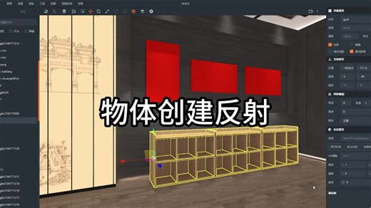 O2Builder使用教程——物体创建反射