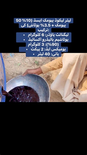 47K views · 310 reactions | Prepare Humic acid at home # #Humic acid #plantclinics #soil | Plant Clinics | Facebook