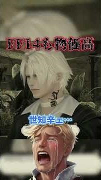 [FF14] Thancred and Mobbled No. 11 #Oplud #FF14 #WeaponsmithAlfred
