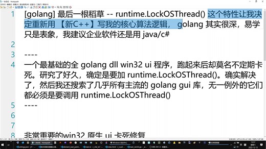 [golang]最后一根稻草 -- runtime.LockOSThread 这个特性让我决定重新用【新C  】写我的核心算法逻辑 - win32 ui 卡死
