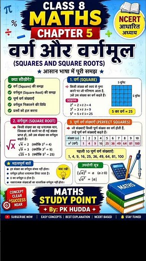Class 8 Maths Chapter 6 Squares and Square Roots | Full Explanation 🔥 Maths Study Point