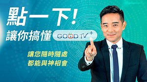 如何使用GOODTV _岑永康 │ GOODTV   AI 數位平台｜岑永康