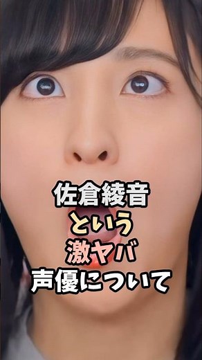 可愛すぎる佐倉綾音の魅力 #佐倉綾音