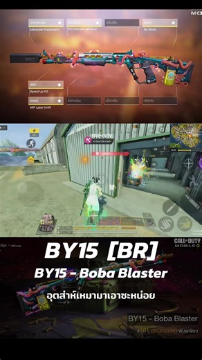 BY15 - Boba Blaster Gameplay Overview