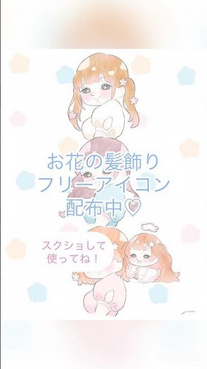 【フリーアイコン】#イラスト #フリーアイコン #お花好き #保存推奨