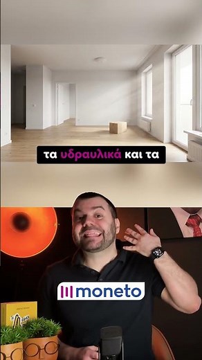 ΜΕΝΕΙΣ ΣΤΟ ΕΝΟΙΚΙΟ ΚΑΙ ΣΟΥ ΑΝΟΙΞΑΝ ΤΟ ΣΠΙΤΙ;