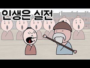 빠그러진 천성. (수호전 고구전 01화)