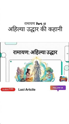 #रामायण Part 15 | भगवान राम | Ramayan Full Story in Hindi 2026 | #viral #shorts #shriram #bhakti