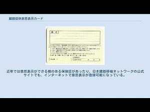 臓器提供意思表示カード