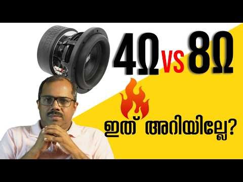 4Ω vs 8Ω Speaker 🔥 ഇത് അറിയില്ലേ? Amplifier Damage ആകും.All about speaker impedence!