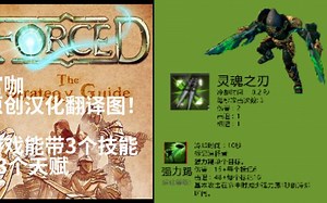 原创汉化！被低估的游戏！儿子和小朋友本地4人一起玩《FORCED》配合过关，《逼不得已》王者荣耀、英雄联盟、暗黑的简化单机版本。非常非常推荐！_英雄联盟