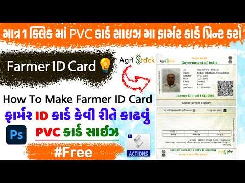 માત્ર 1 ક્લિકમાં Farmer ID PVC Card Print | Free Method Gujarat 2026
