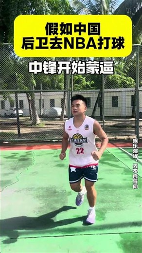 What if a Chinese guard played in the NBA! So, which Chinese guard do you think could make it to ...
