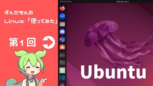 Linux「使ってみた」　第1回　「Ubuntu」