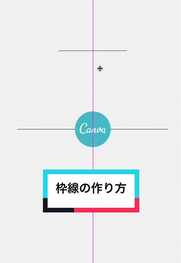 Canvaで枠線を作る方法