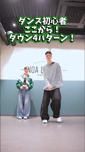[Beginner Dancers] 4 Basic Down Patterns for Hip Hop Basics!