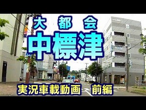 【大都会】中標津をドライブ①前編 Hokkaido Nakasibetsu dash cam 1