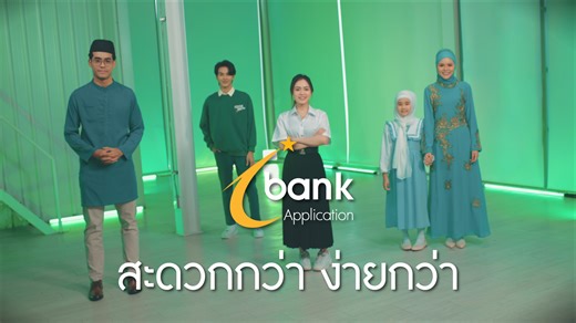 📣 ‘ibank Application’ สะดวกกว่า ง่ายกว่า จะโอนเข้าบัญชีไอแบงก์ บัญชีธนาคารอื่น หรือโอนพร้อมเพย์ ก็จบง่ายแค่ปลายนิ้ว แอปที่ทำให้ธุรกรรมการเงินของคุณถูกต้องตามหลักชะรีอะฮ์ เพียงแค่มีแอปเป๋าตัง ก็ใช้ได้เลย📱 อ่านรายละเอียดเพิ่มเติมและชมวิธีการใช้งานได้ที่ https://www.ibank.co.th/th/product/other-service/detail/online-services/ibank-application #ibankApplication #สะดวกกว่าง่ายกว่า ************* สอบถามข้อมูลเพิ่มเติม Inbox : m.me/ibank.th ศูนย์ลูกค้าสัมพันธ์ 24 ชั่วโมง โทร. 1302 Line@ibank: https://