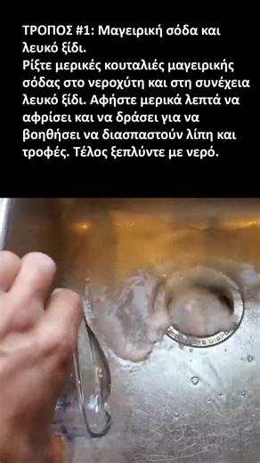 Ειδικός μοιράζεται 4 τρόπους να ξεβουλώσεις το νεροχύτη της κουζίνας χωρίς να καλέσεις υδραυλικό | DIY φτιάξτο μόνος σου - toftiaxa.gr
