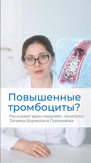 High platelet counts: should you be concerned? General practitioner and hematologist Tatyana Bori...